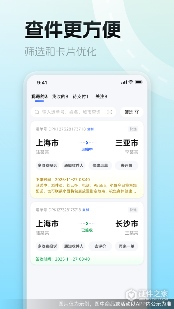 德邦快递