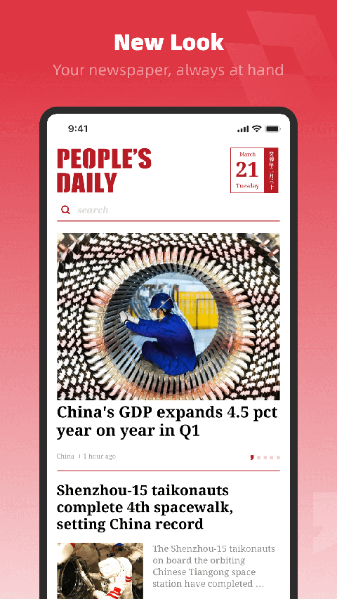 人民日报英文版APP