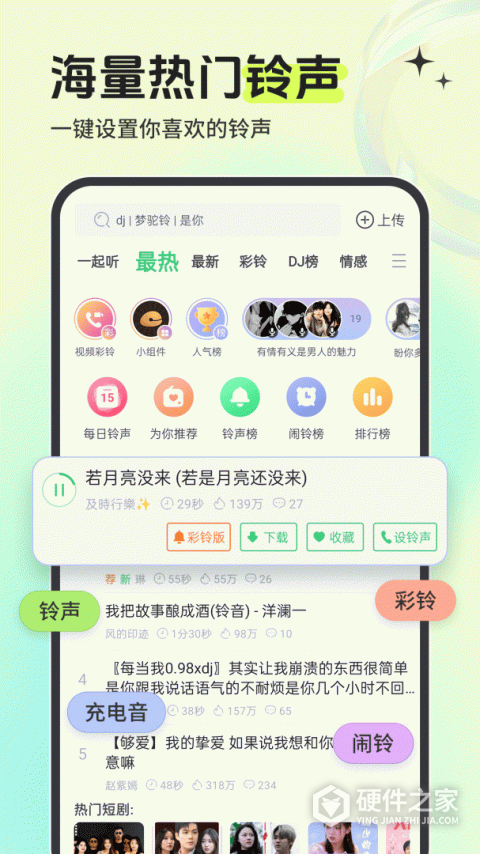 铃声多多app手机版