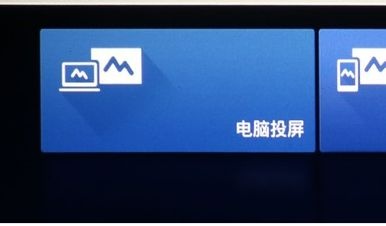 明基e310怎么直连投屏