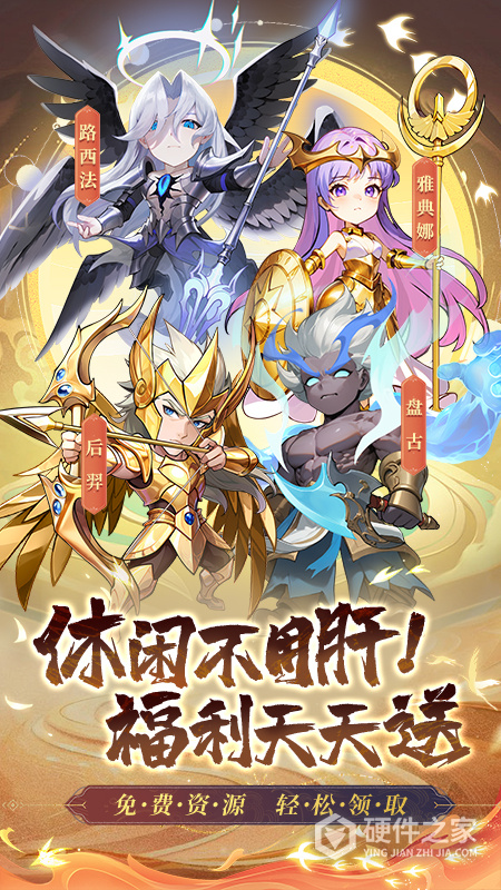 众神之役