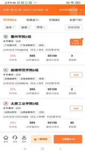 掌上志愿免费版