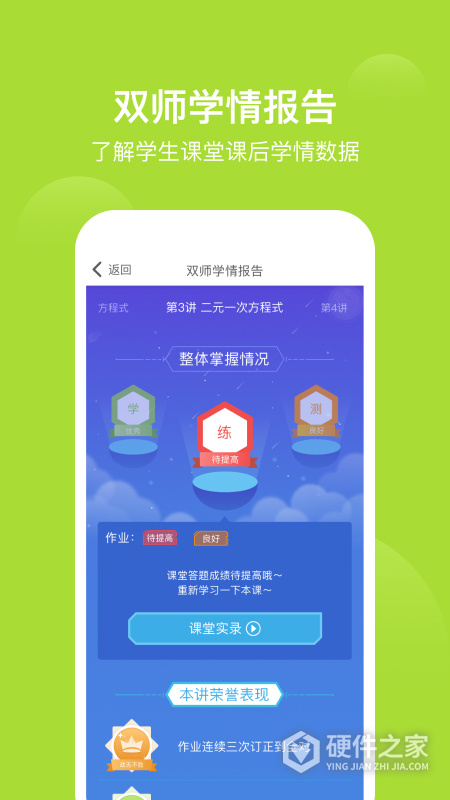 爱学习学生端app