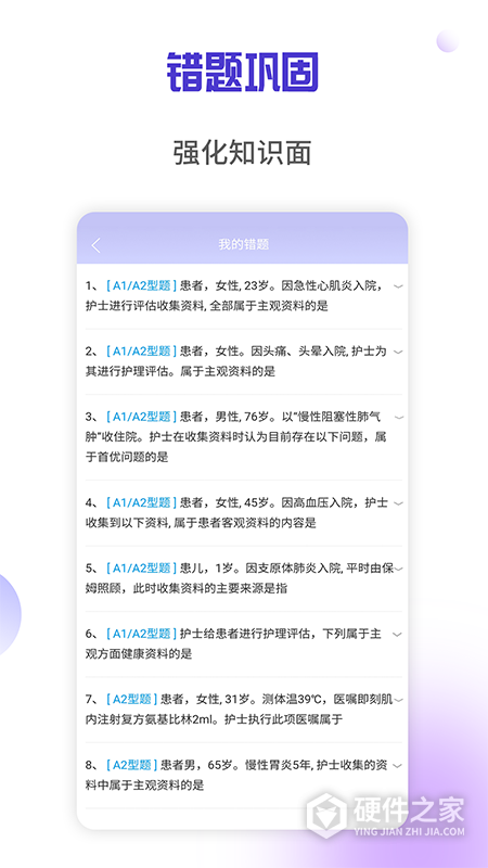 医学三基考试宝典