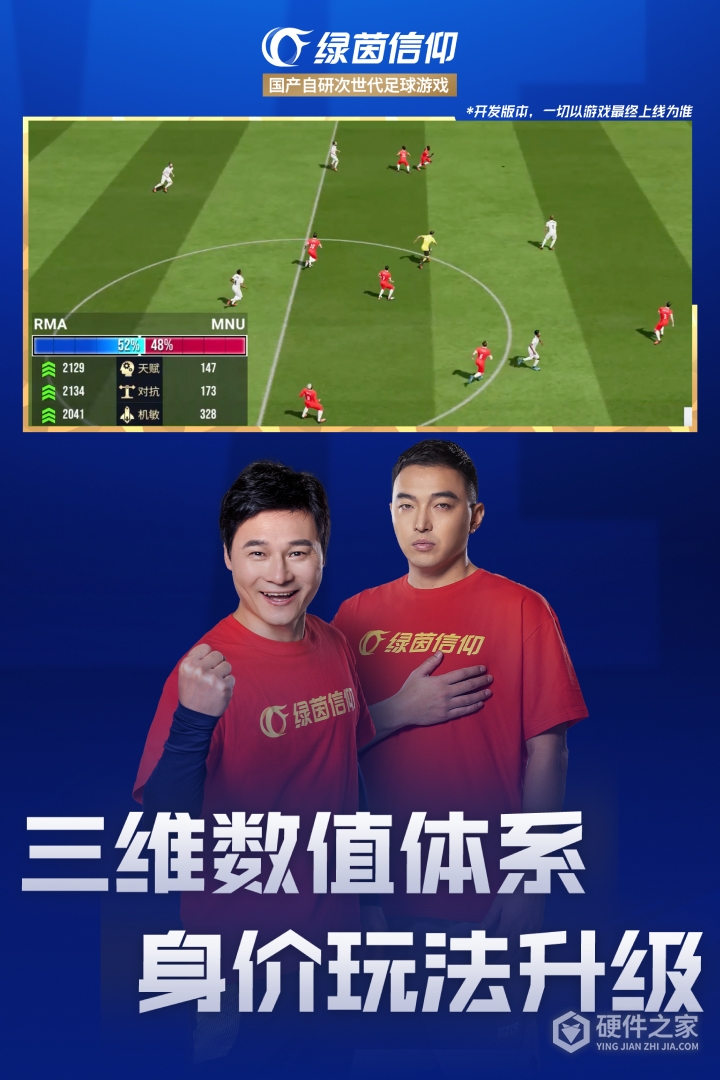 绿茵信仰最新版
