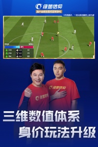 绿茵信仰最新版