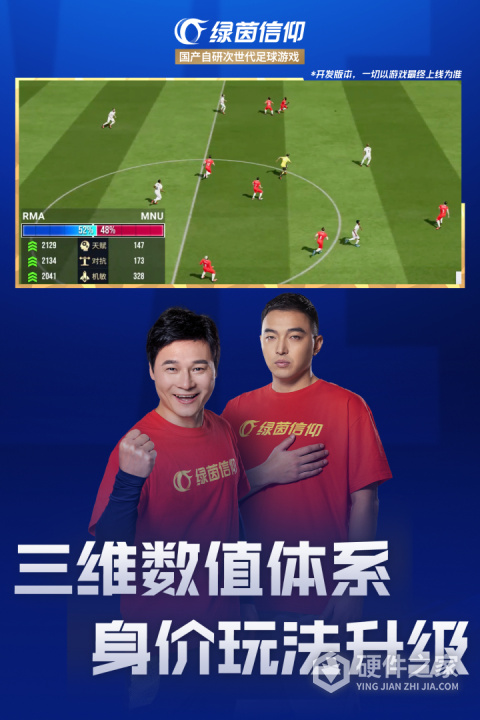 绿茵信仰最新版