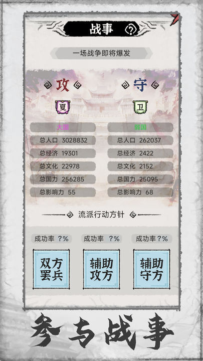 百家立志传游戏