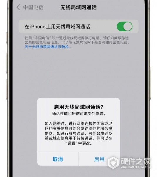 iPhone无线局域网通话开关使用方法