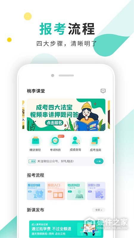 成考网成人高考app