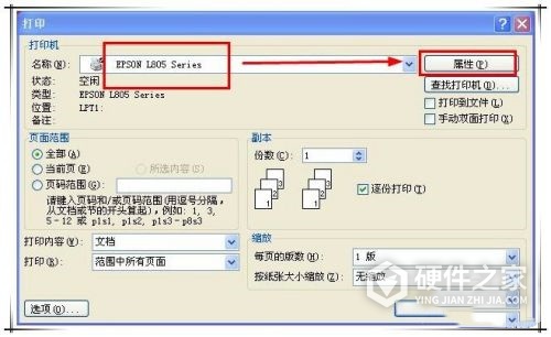 爱普生l805怎么设置效果最好