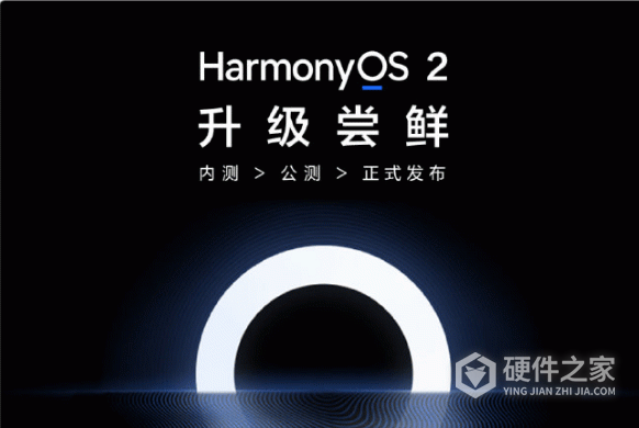 鸿蒙 HarmonyOS 2第四批机型内测名单