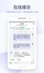 莲藕医生医生端