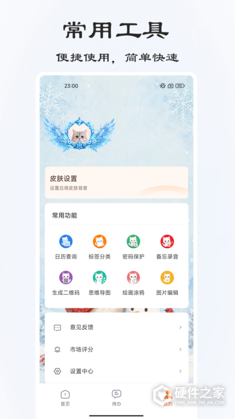 速记备忘录