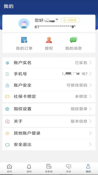 陕西社会保险