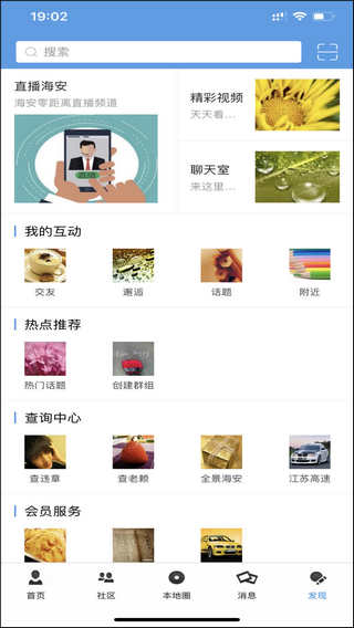海安零距离官方版app