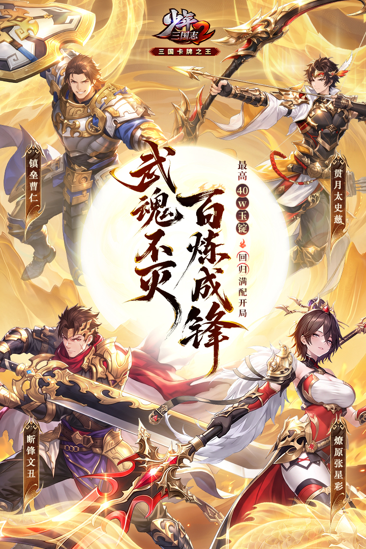 少年三国志2公益服