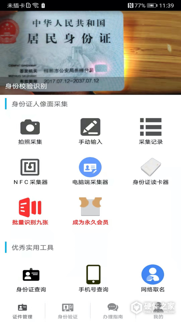 身份证管理