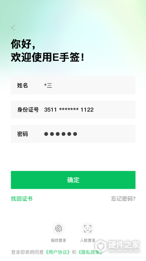 e手签app