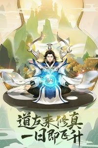 逍遥修真微信版