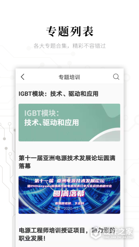电子研习社app