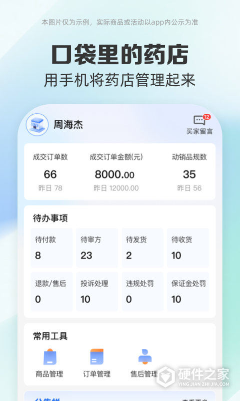 药房网商城商家版