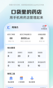 药房网商城商家版