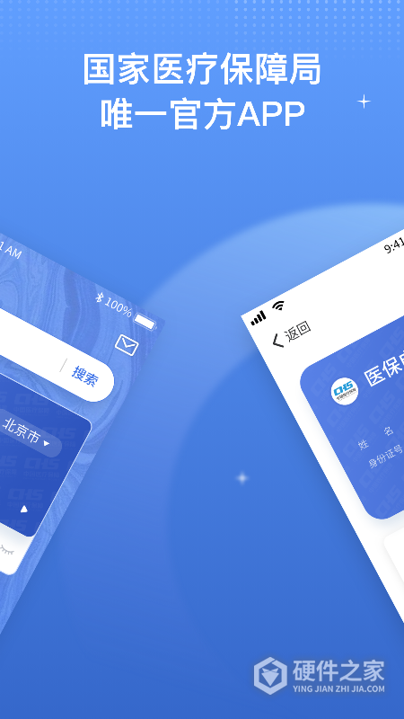 国家医保服务平台app