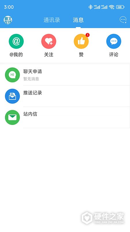 顺义在线app
