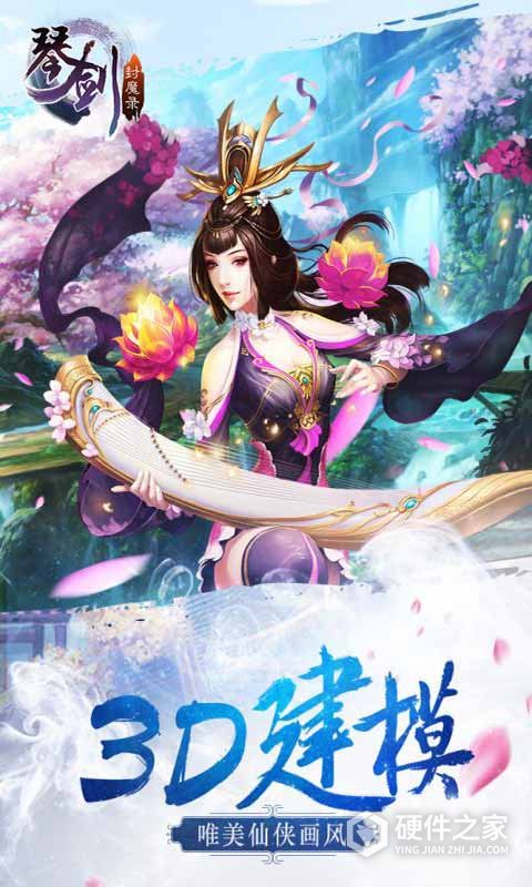 琴剑封魔录九游版