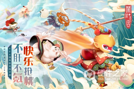 闹闹天宫九游版