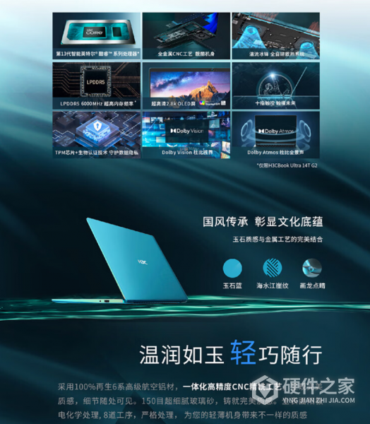 H3CBook Ultra 14T G2 笔记本配置参数