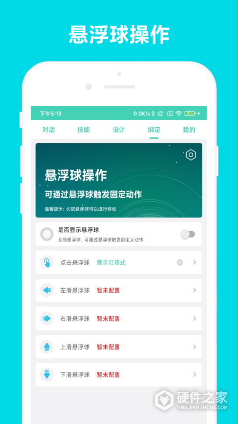 小奕语音助手