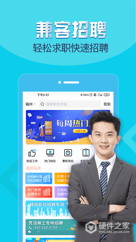 兼客招聘app