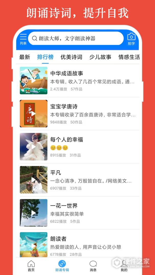朗读大师