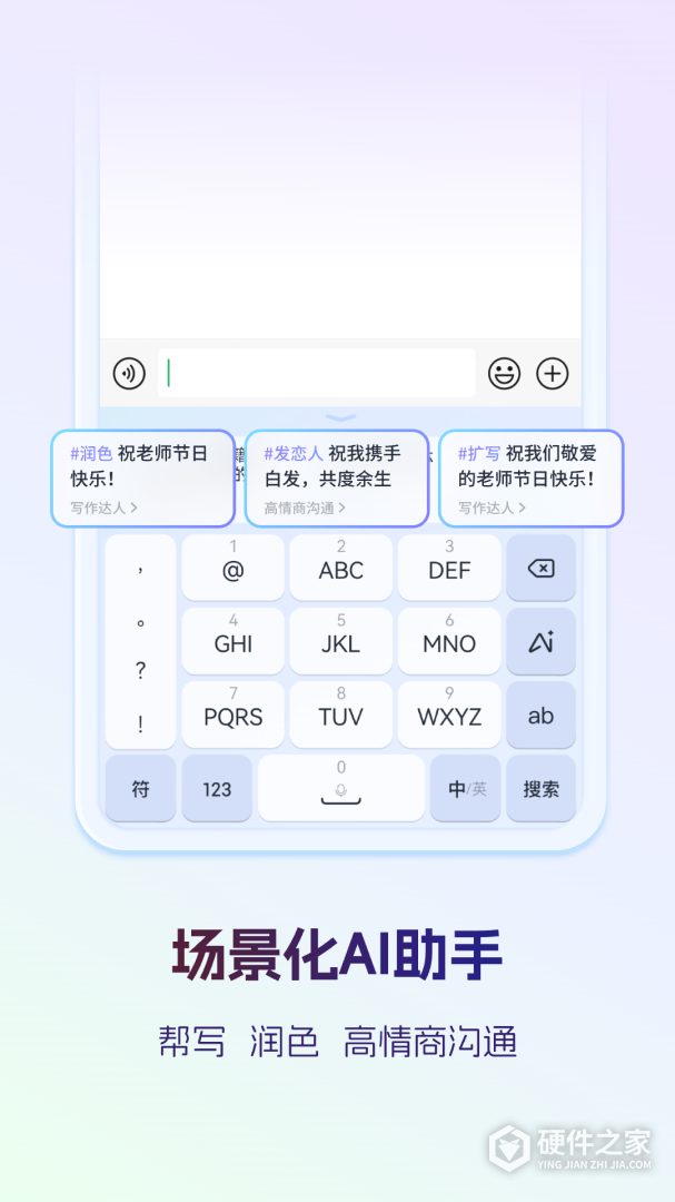 讯飞输入法