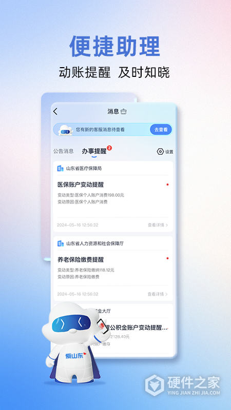 爱山东app官方版