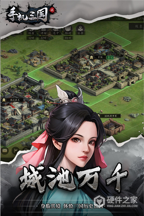 手机三国2