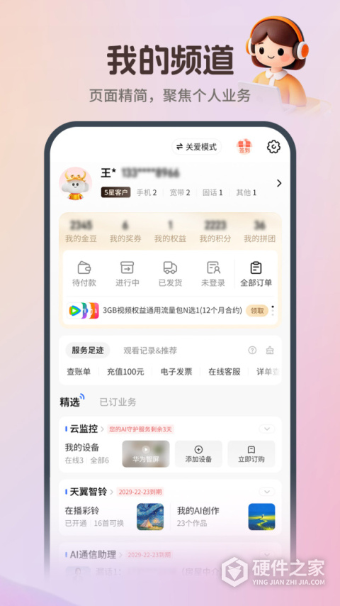 中国电信关爱版
