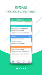 医考学堂