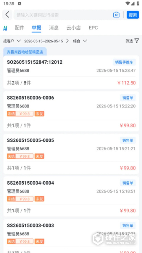 汽配云手机助手