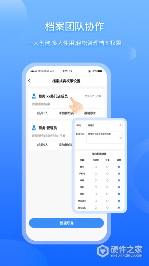 超级档案APP