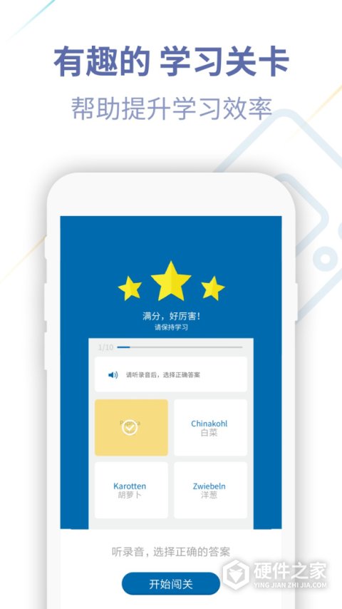 德语U学院App