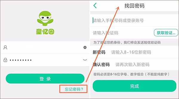 童忆园app