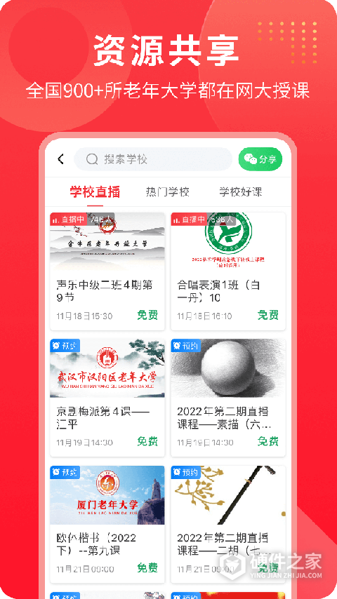 网上老年大学app