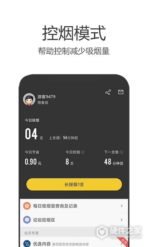 戒烟军团