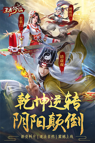 王者修仙旧版