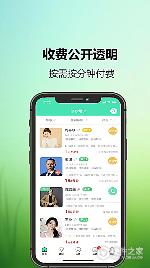 倾心倾诉