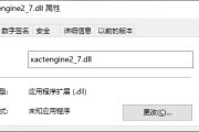 如何解决xactengine2_7.dll缺少的问题
