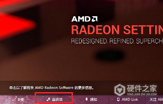 AMD显卡驱动如何打开